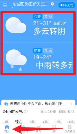 雨润天气官方下载手机版 雨润天气官方下载手机版