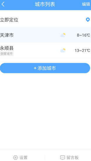 雨润天气官方下载手机版 雨润天气官方下载手机版