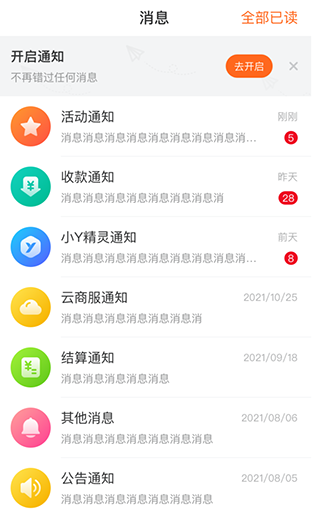 银盛小Y管家app手机版下载 银盛小Y管家app手机版下载