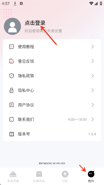 美外订餐优惠app安卓版 美外订餐优惠app安卓版