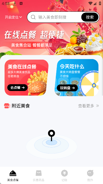 美外订餐优惠app安卓版 美外订餐优惠app安卓版