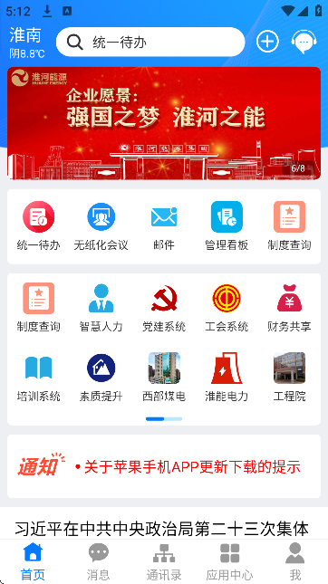 淮河能源免费下载2026 淮河能源免费下载2026