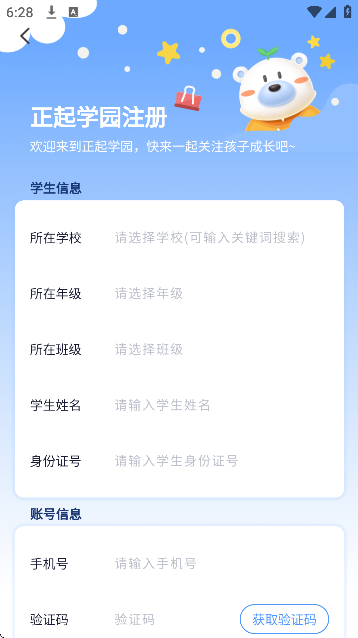 正起学园app下载安装 正起学园app下载安装