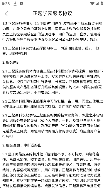 正起学园app下载安装 正起学园app下载安装