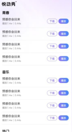 悦动秀最新版下载 悦动秀最新版下载