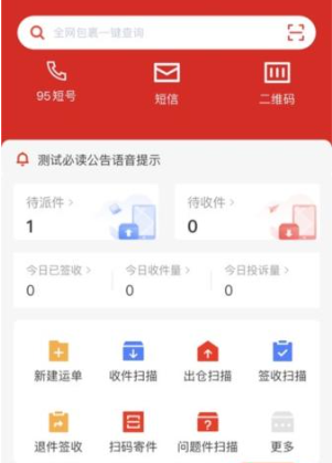 极兔速递内场pro手机版下载 极兔速递内场pro手机版下载