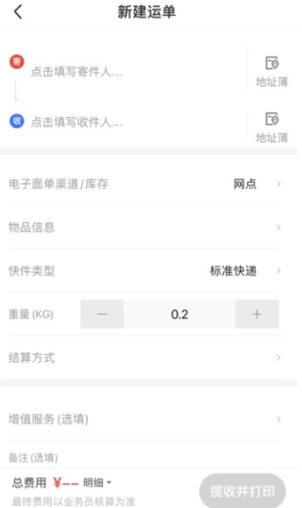 极兔速递内场pro手机版下载 极兔速递内场pro手机版下载
