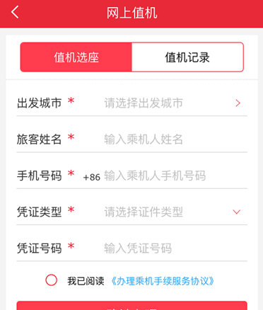 首都航空最新版下载 首都航空最新版下载
