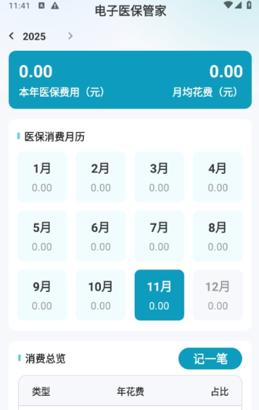 电子医保管家app下载 电子医保管家app下载