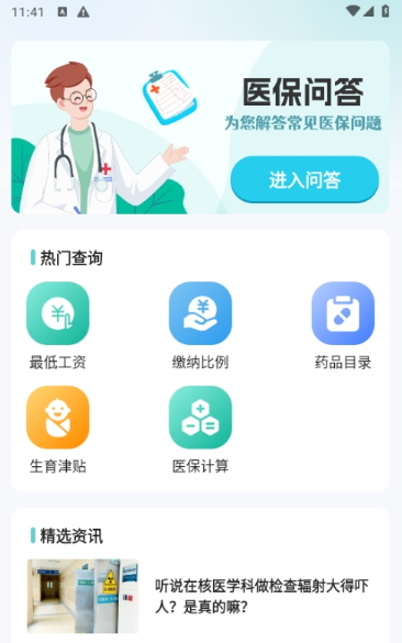 电子医保管家app下载 电子医保管家app下载