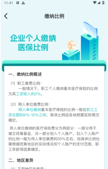 电子医保管家app下载 电子医保管家app下载