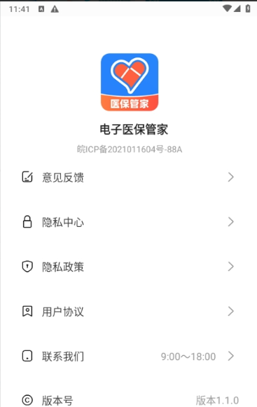 电子医保管家app下载 电子医保管家app下载