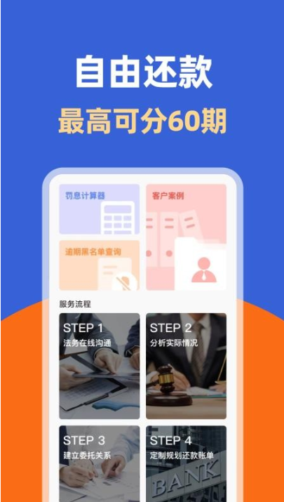 逾期处理助手app下载 逾期处理助手app下载