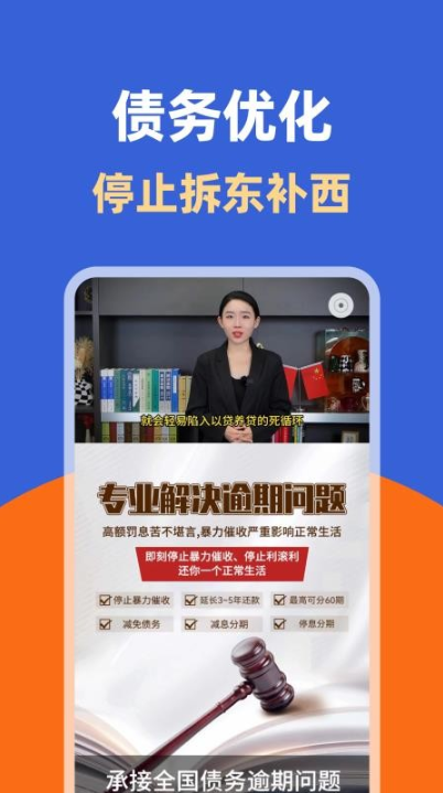 逾期处理助手app下载 逾期处理助手app下载