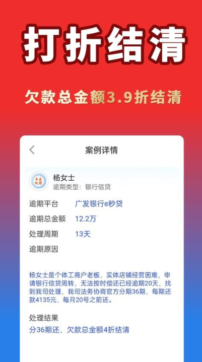 逾期债务帮app官方版 逾期债务帮app官方版