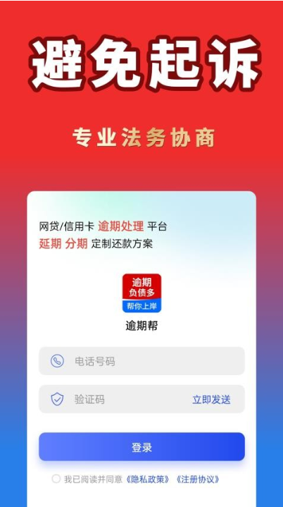 逾期债务帮app官方版 逾期债务帮app官方版