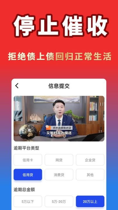 逾期债务帮app官方版 逾期债务帮app官方版