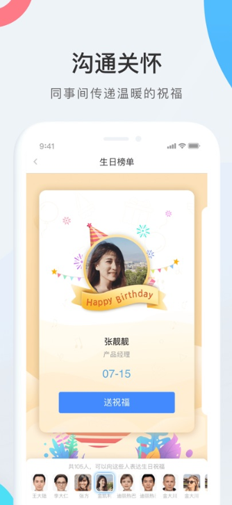 WorkLife官方版下载 WorkLife官方版下载