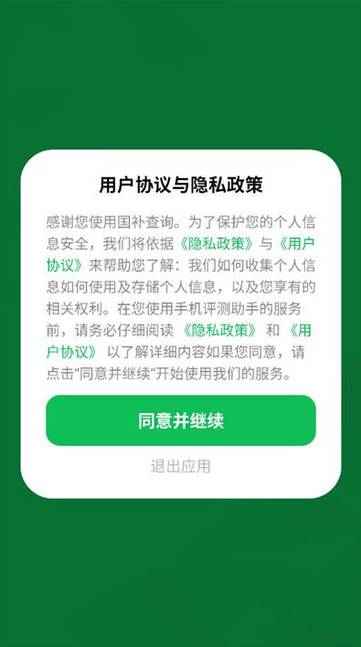全民国补查询app下载 全民国补查询app下载