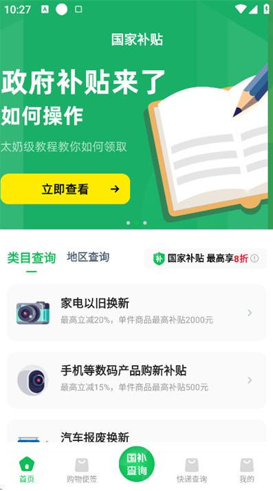 全民国补查询app下载 全民国补查询app下载