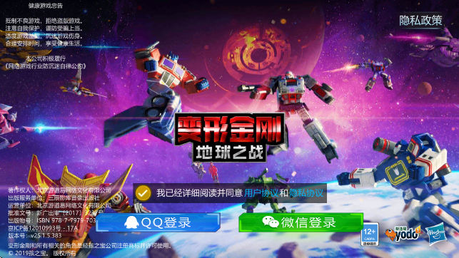 变形金刚地球之战官方下载2026 变形金刚地球之战官方下载2026