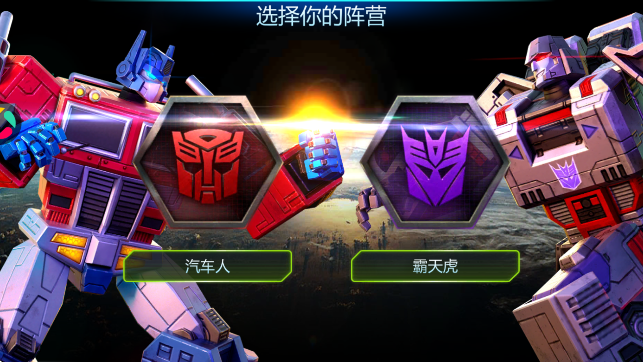 变形金刚地球之战官方下载2026 变形金刚地球之战官方下载2026