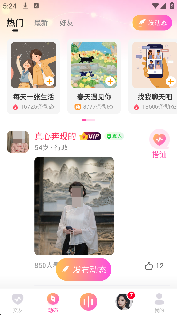 盼亲交友软件下载安装手机版 盼亲交友软件下载安装手机版