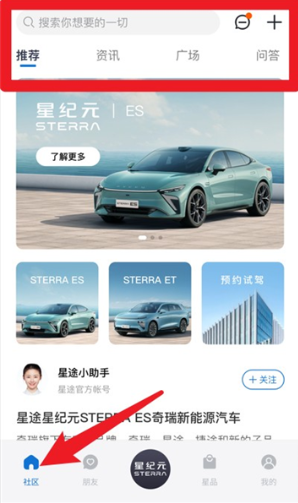 星途星纪元app下载 星途星纪元app下载