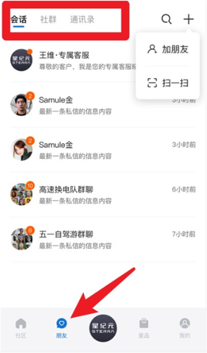 星途星纪元app下载 星途星纪元app下载