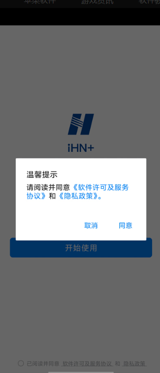 iHN+官方版下载 iHN+官方版下载