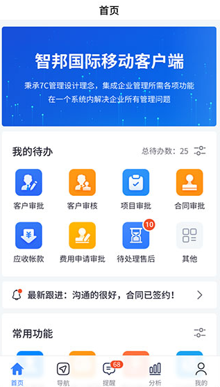智邦ERP官方正版下载 智邦ERP官方正版下载
