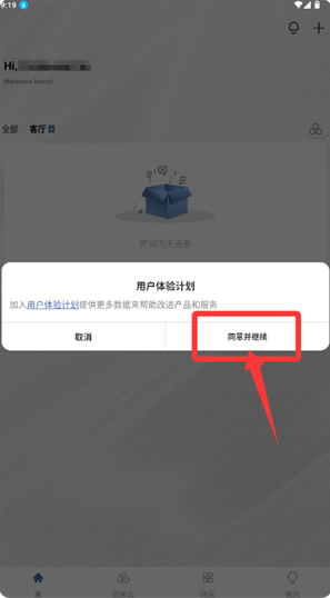 小白慧家app下载最新版 小白慧家app下载最新版