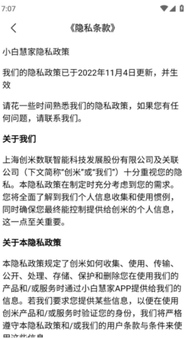 小白慧家app下载最新版 小白慧家app下载最新版