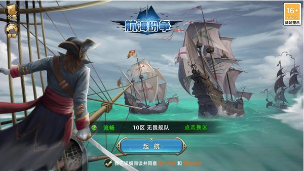 航海纷争官方正版下载 航海纷争官方正版下载