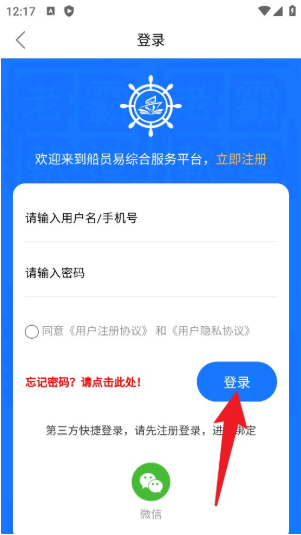 船员易综合服务平台下载官方版 船员易综合服务平台下载官方版