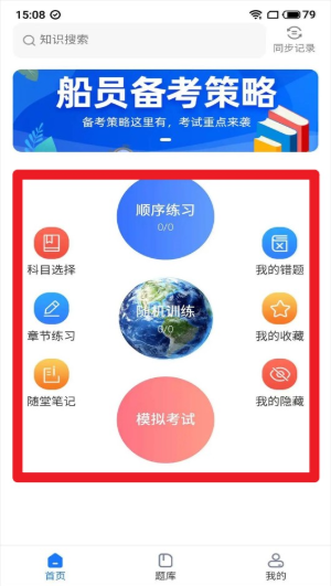船员易综合服务平台下载官方版 船员易综合服务平台下载官方版