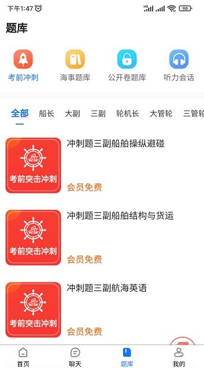 船员易综合服务平台下载官方版 船员易综合服务平台下载官方版