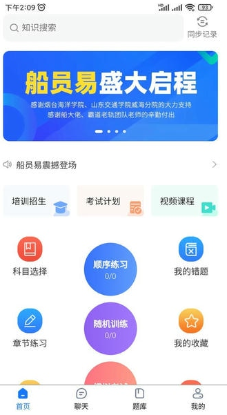 船员易综合服务平台下载官方版 船员易综合服务平台下载官方版