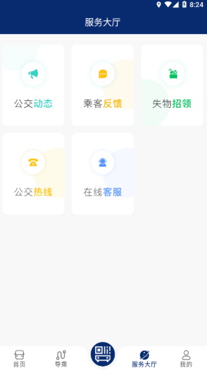 榆林公交最新版下载 榆林公交最新版下载