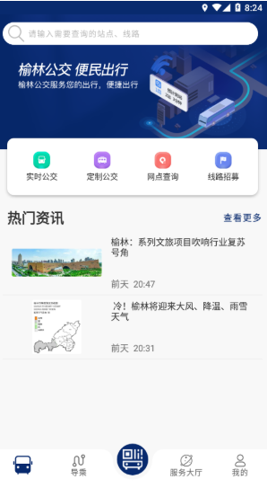 榆林公交最新版下载 榆林公交最新版下载