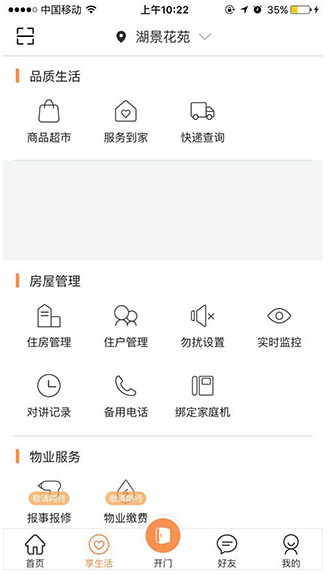 联享家安卓版下载app 联享家安卓版下载app