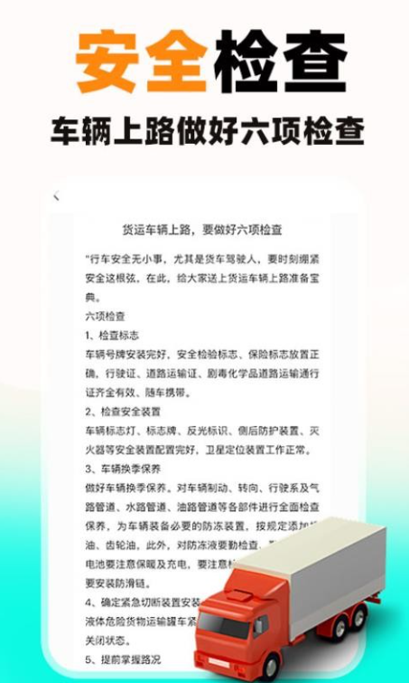货车运货司机最新版下载 货车运货司机最新版下载