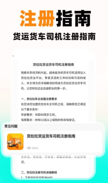 货车运货司机最新版下载 货车运货司机最新版下载