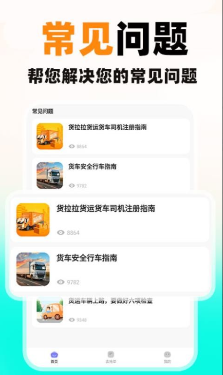 货车运货司机最新版下载 货车运货司机最新版下载