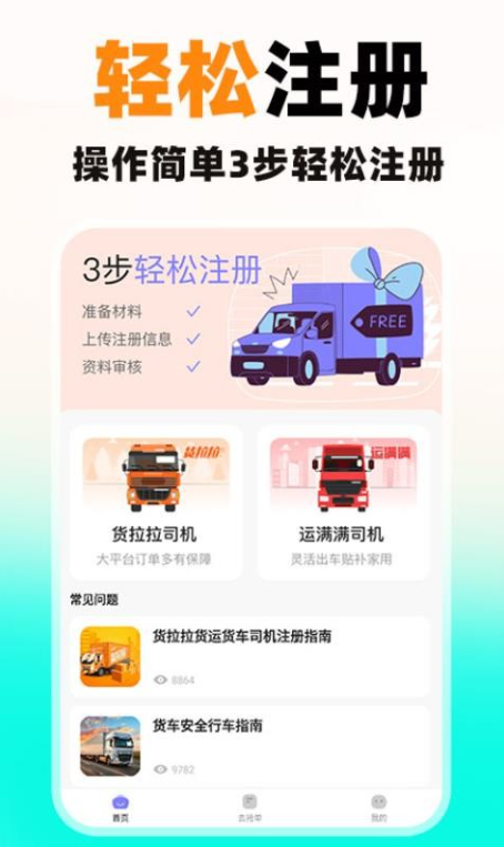 货车运货司机最新版下载 货车运货司机最新版下载