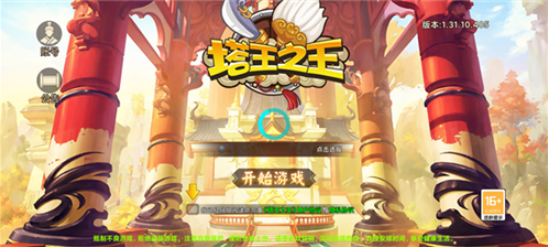 塔王之王游戏 塔王之王游戏