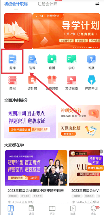 之了会计课堂最新版下载 之了会计课堂最新版下载