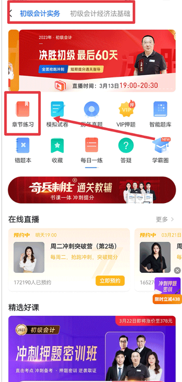 之了会计课堂最新版下载 之了会计课堂最新版下载