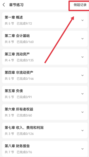 之了会计课堂最新版下载 之了会计课堂最新版下载