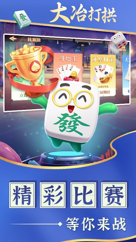 大冶打拱官方正版下载安装 大冶打拱官方正版下载安装